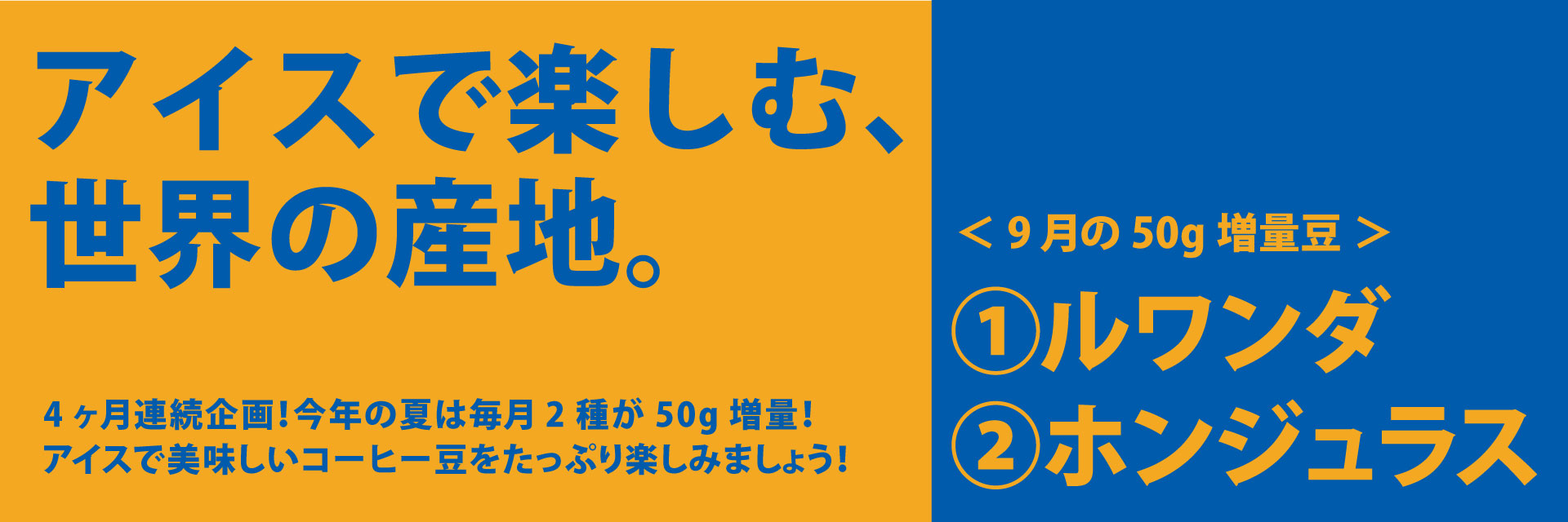 アイスで楽しむ世界の産地