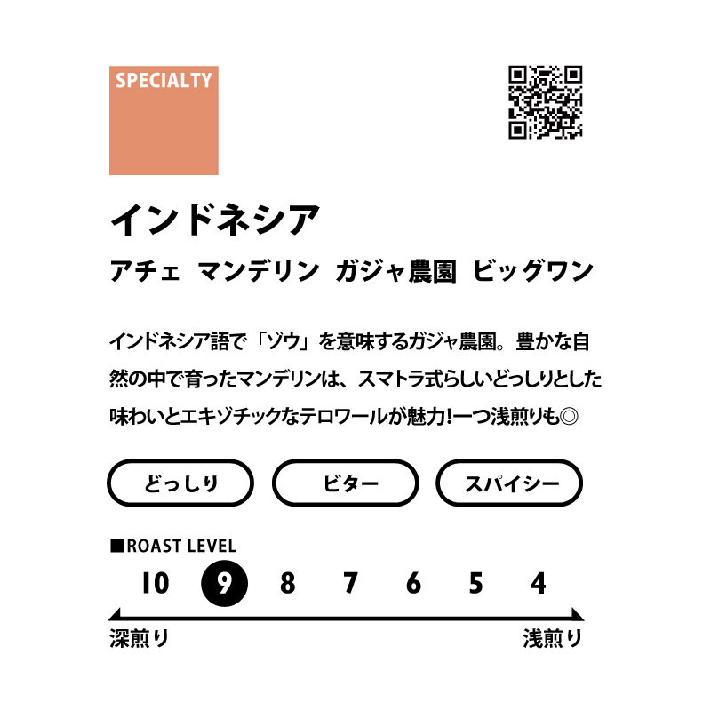 ＜ビター＞　シングルオリジン飲み比べセット(深煎り)　送料無料