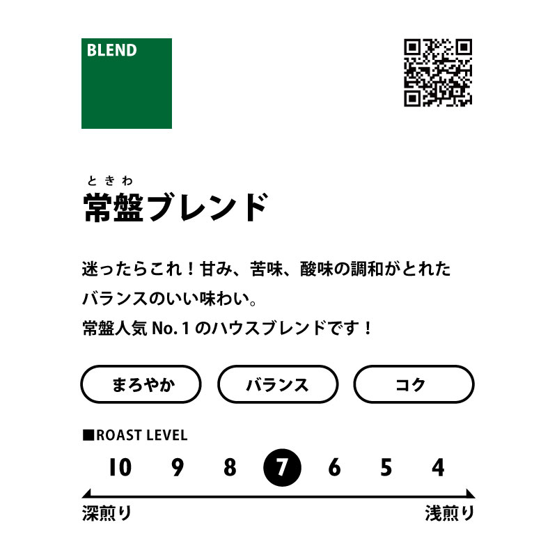 ＜すっきり＞オリジナルブレンド飲み比べセット(中煎り〜中深煎り)　送料無料