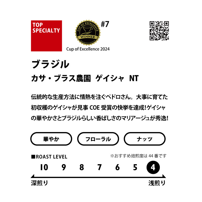 ＜ゲイシャ＞飲み比べセット　送料無料