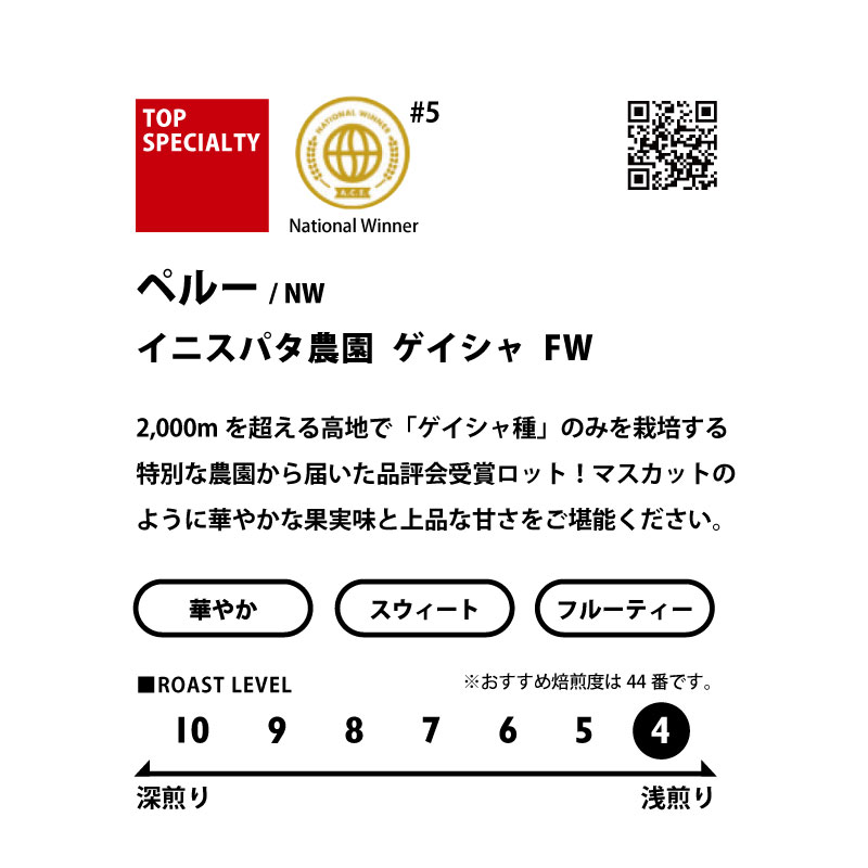 ＜ゲイシャ＞飲み比べセット　送料無料