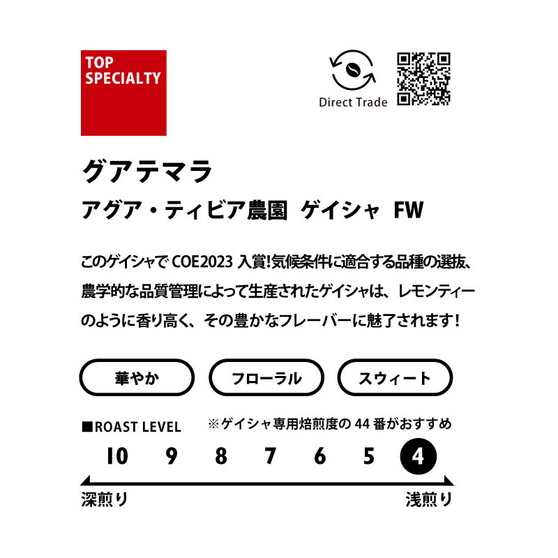＜ゲイシャ＞飲み比べセット　送料無料