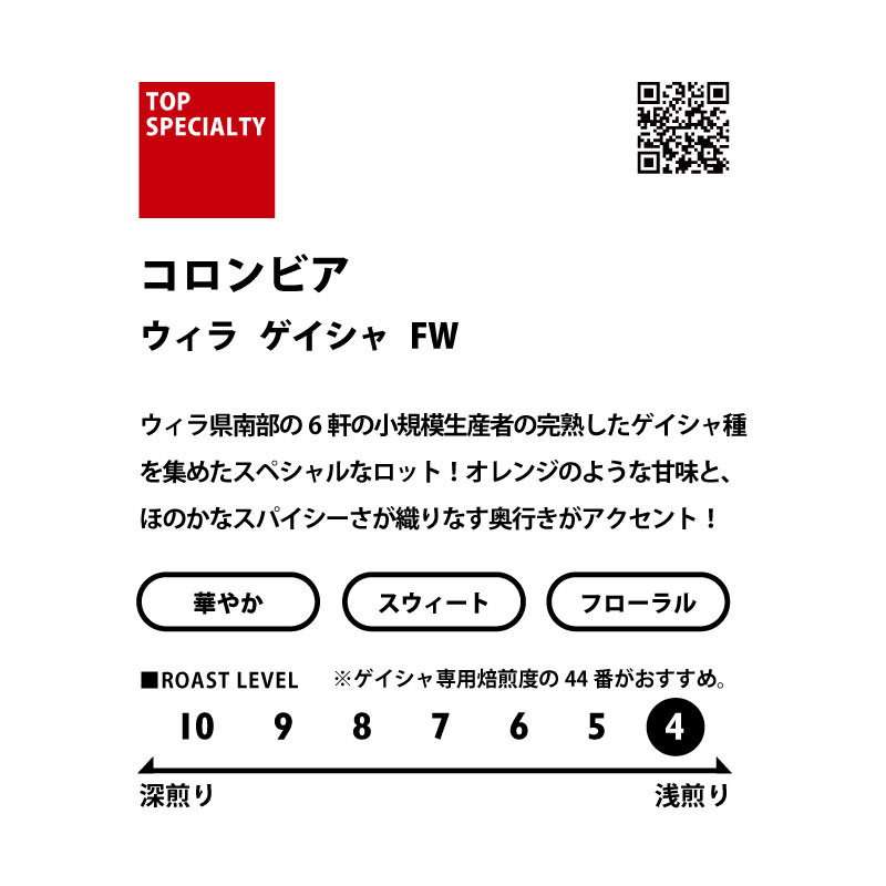 ＜ゲイシャ＞飲み比べセット　送料無料