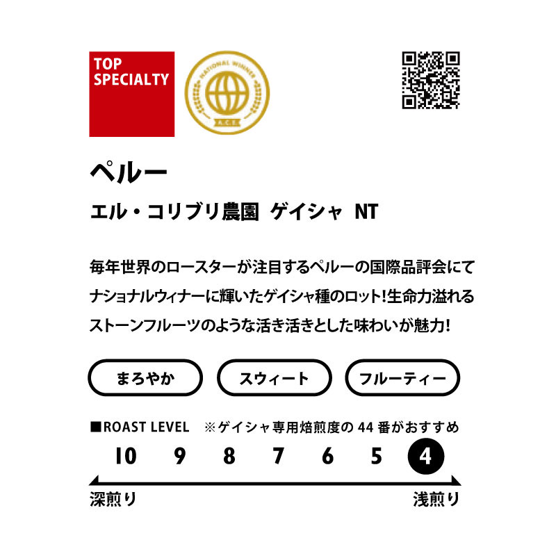 ＜ゲイシャ＞飲み比べセット　送料無料