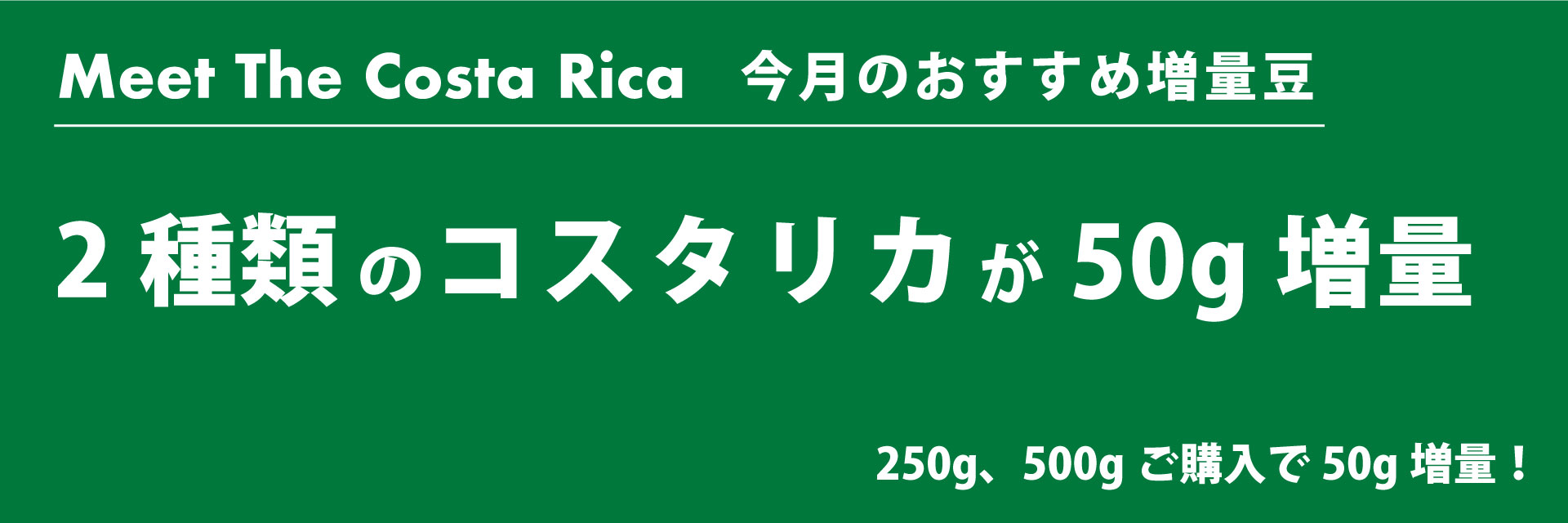 ミート ザ コスタリカ