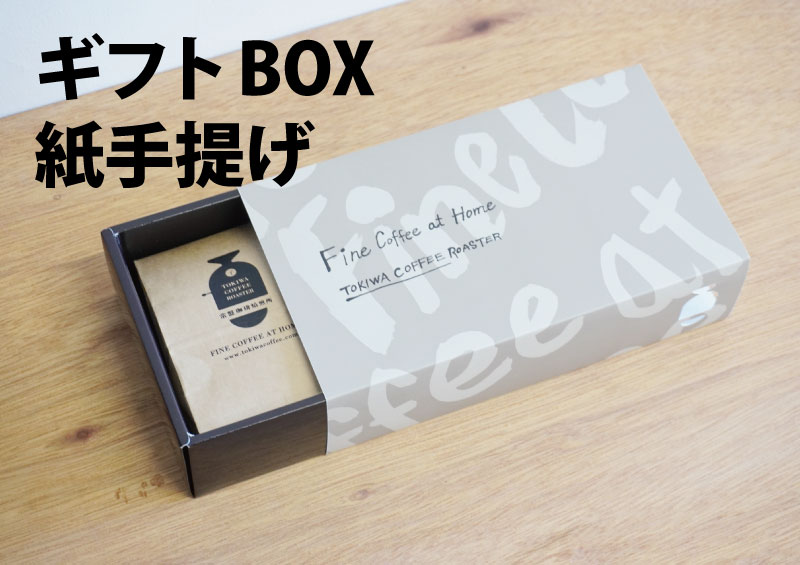 ギフトBOX