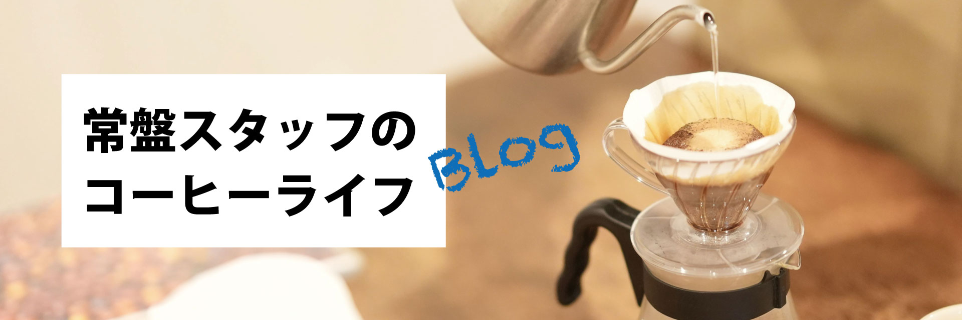 スタッフブログ