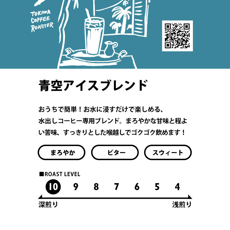＜水出しアイスコーヒーお試しセット＞　送料無料