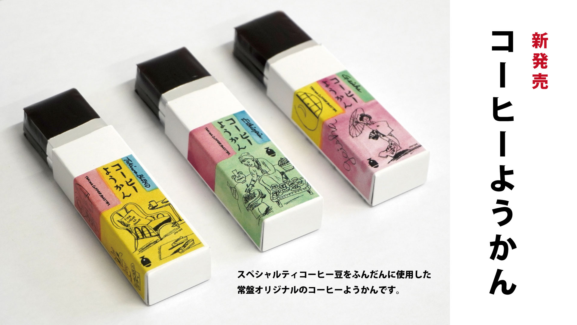 コーヒーようかん