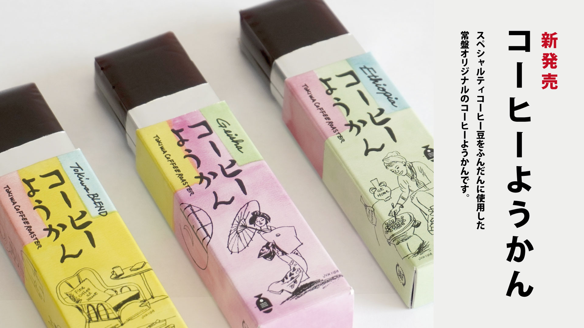 コーヒーようかん
