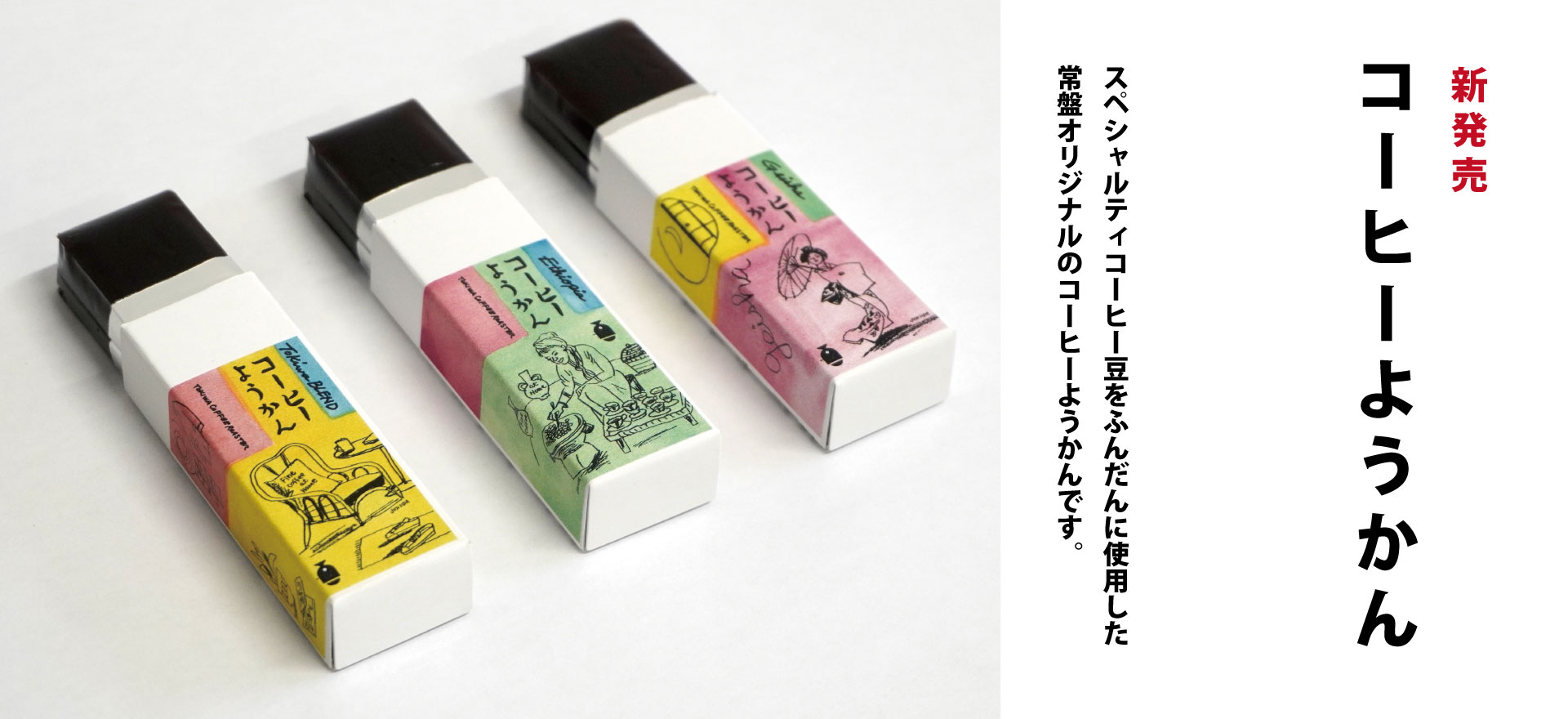コーヒーようかん