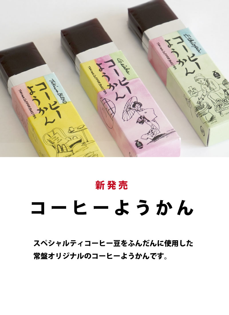 コーヒーようかん