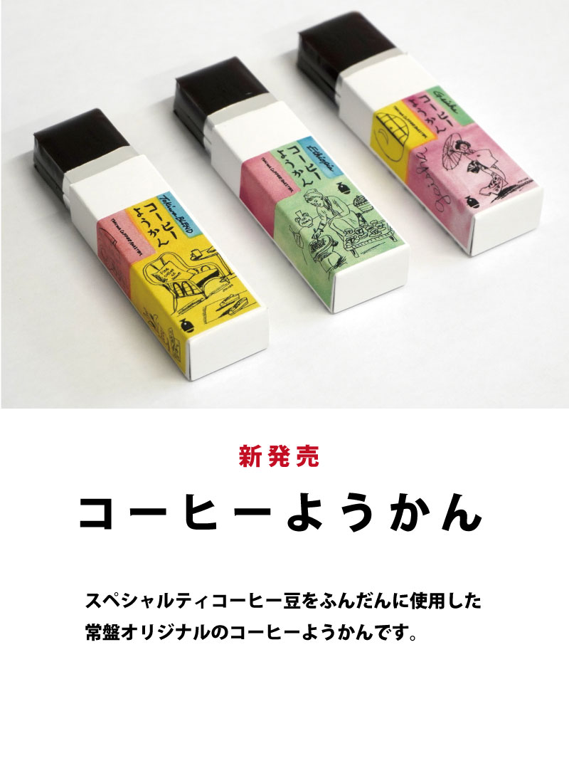 コーヒーようかん