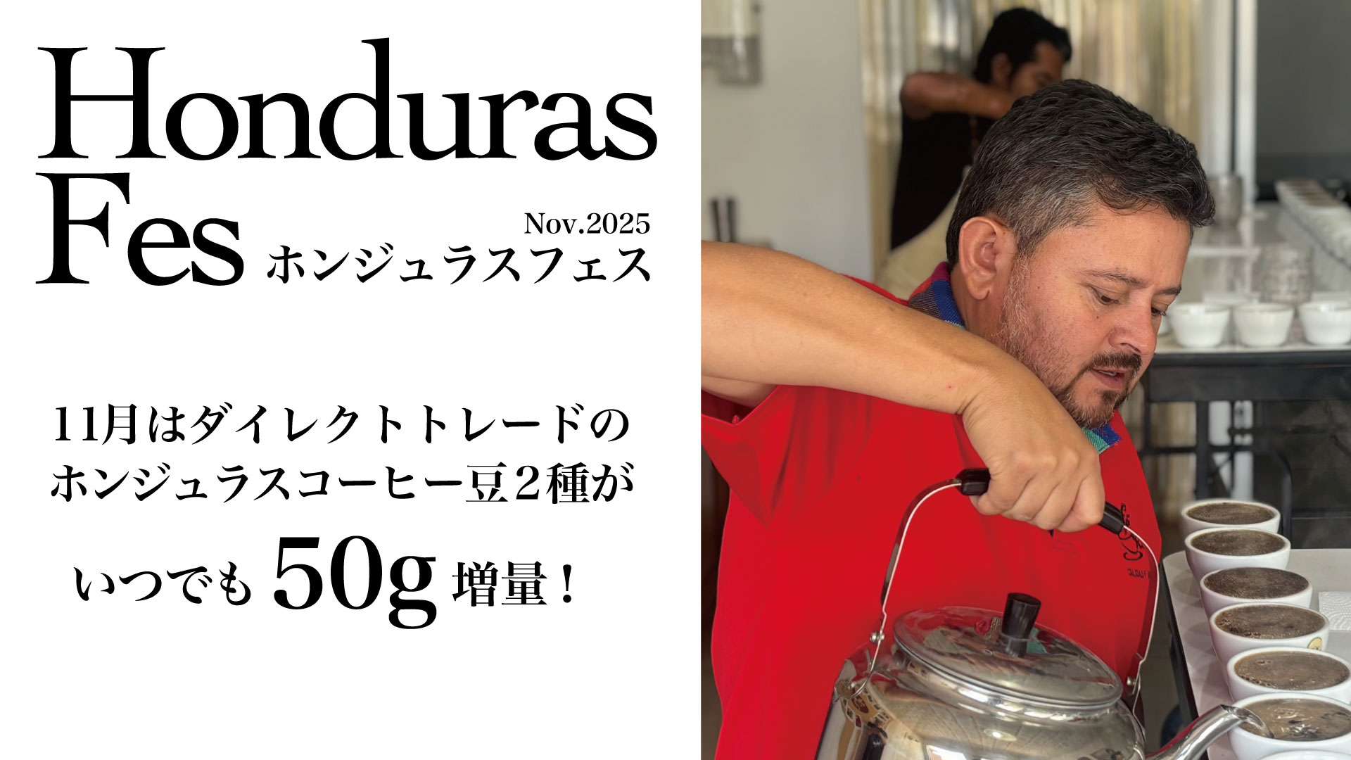 ホンジュラスフェス