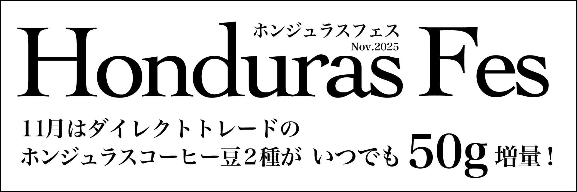 ホンジュラスフェス