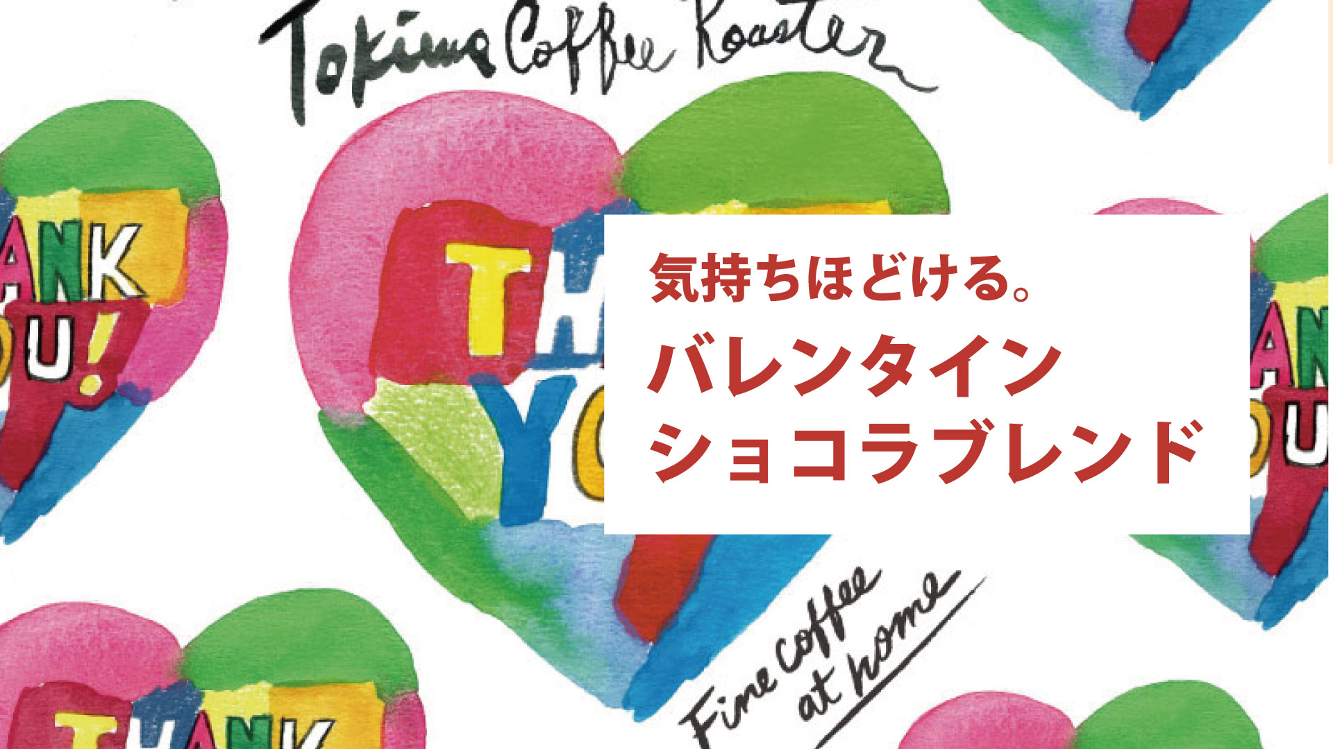 シーズナルブレンド