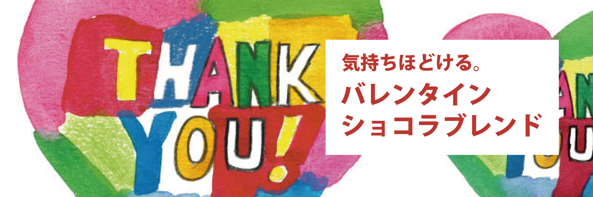 シーズナルブレンド