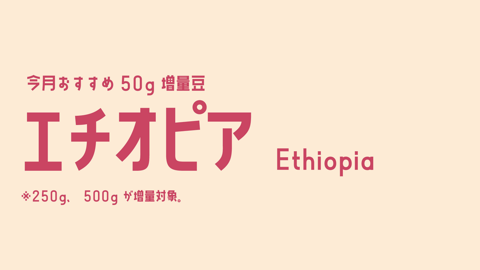 増量１
