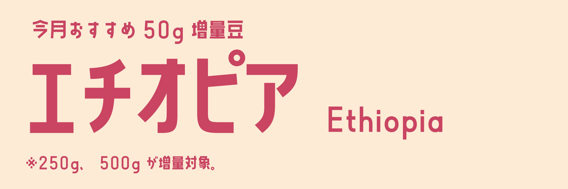 増量１