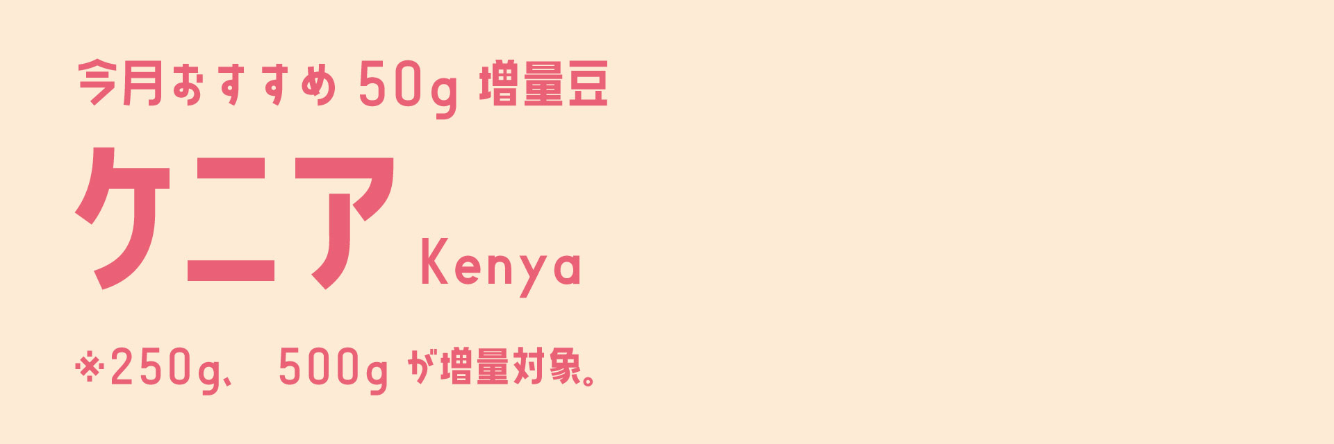 増量