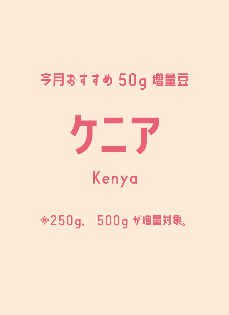 増量