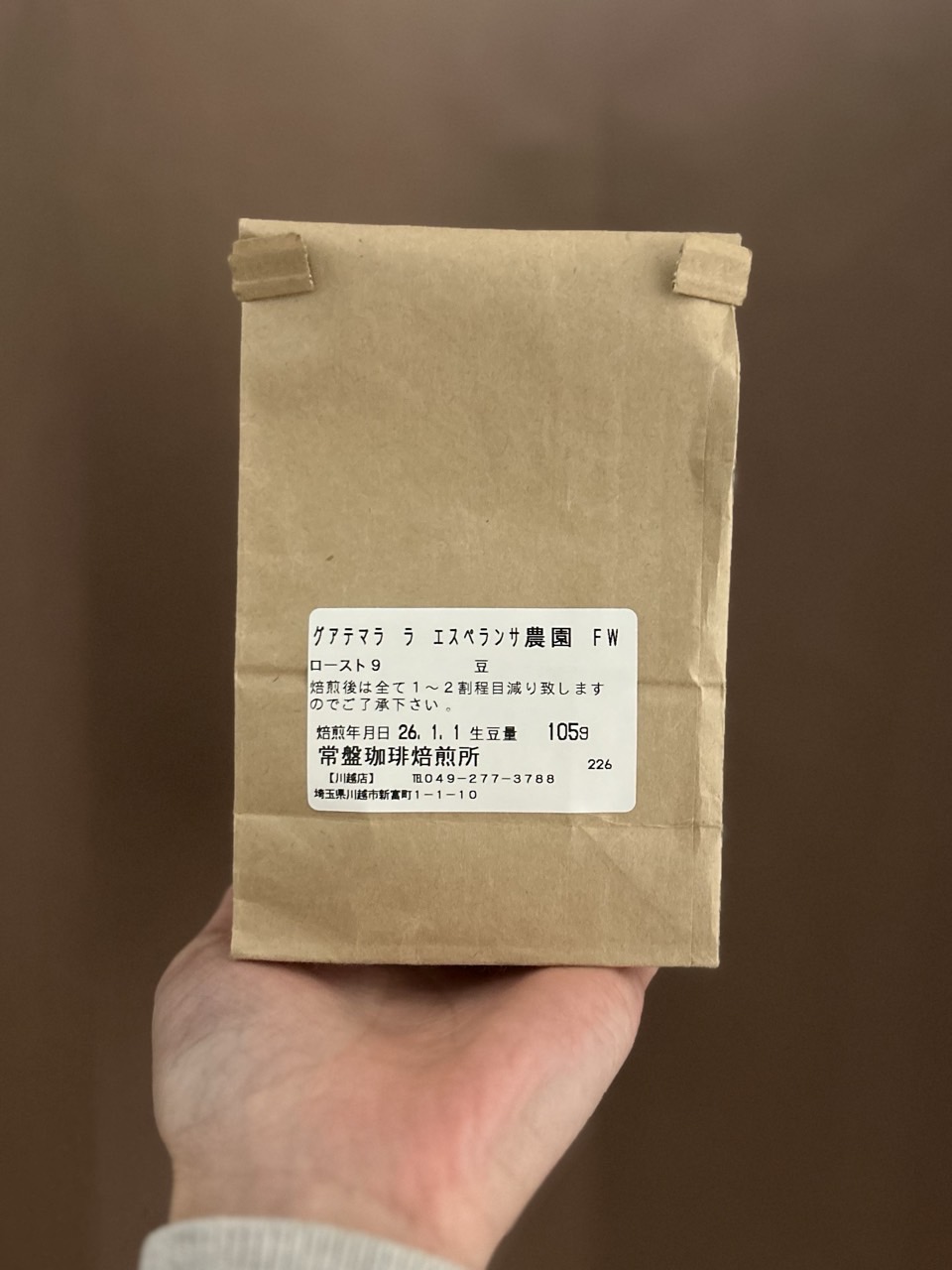 おすすめしたい、もう一つの焙煎度