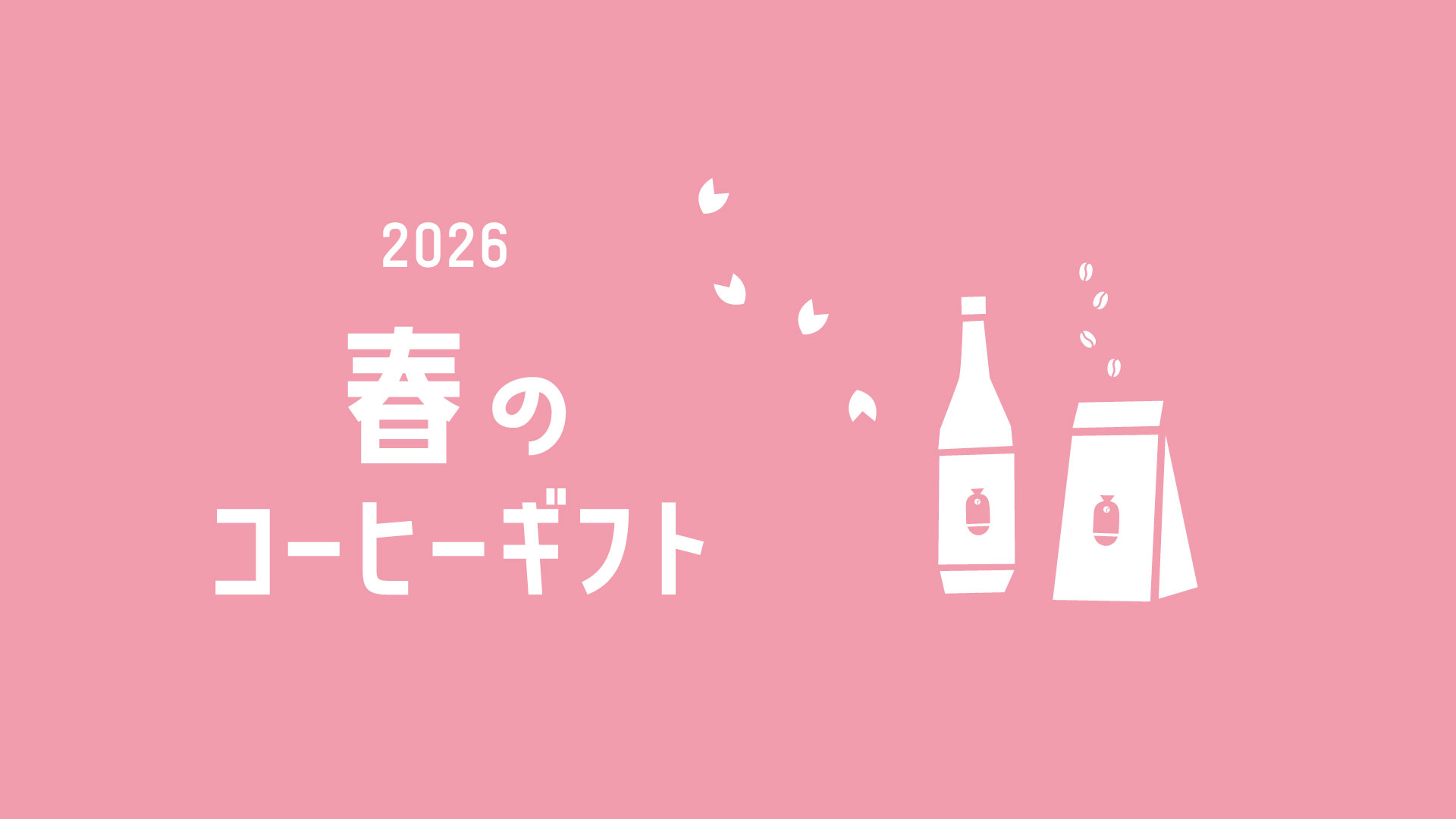 常盤珈琲焙煎所オンラインストア | 常盤珈琲焙煎所 | スペシャルティ