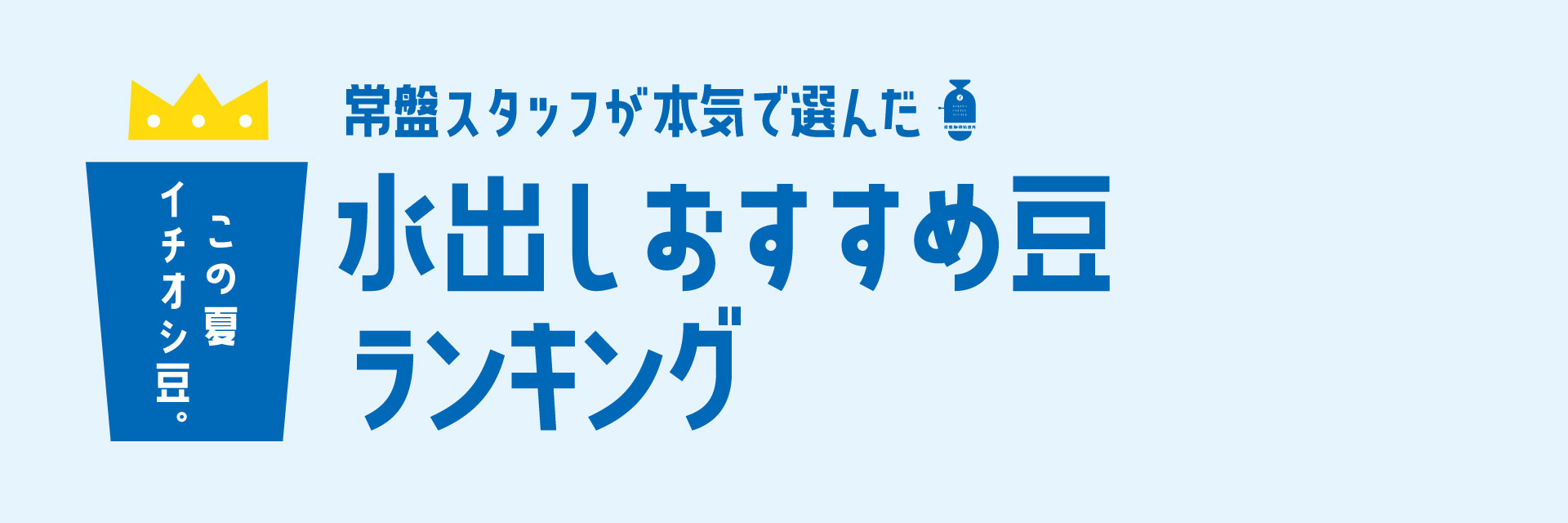水出しおすすめ