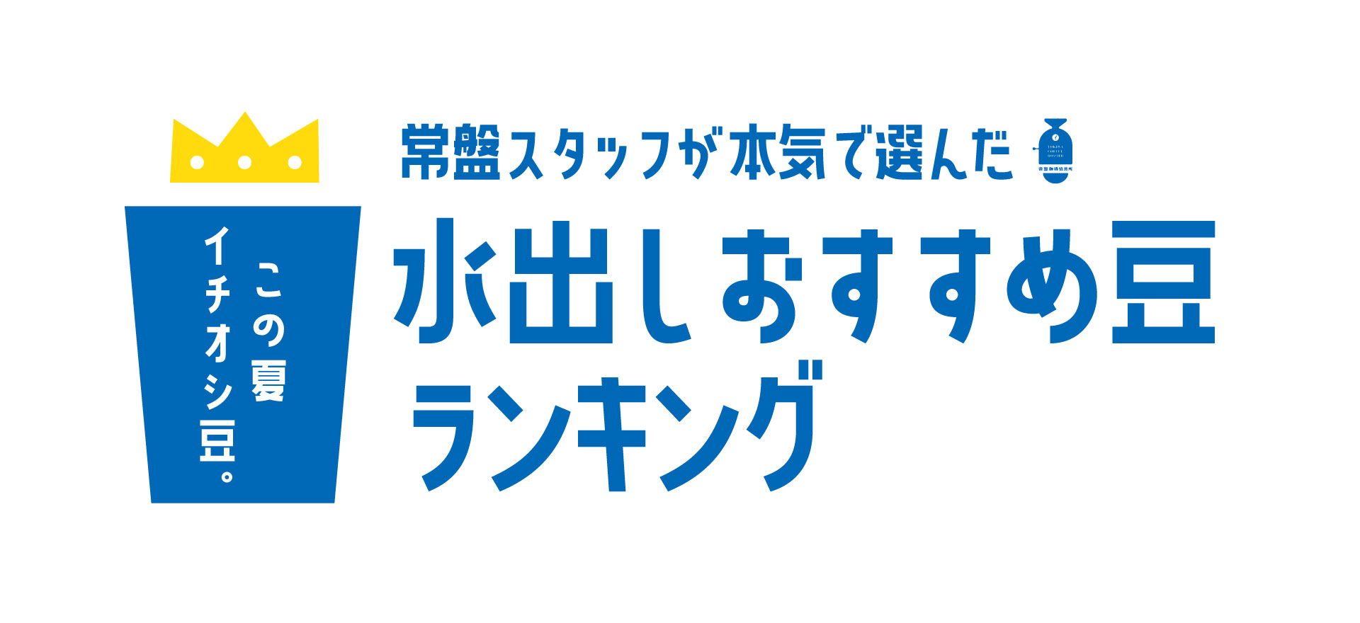 水出しおすすめランキング