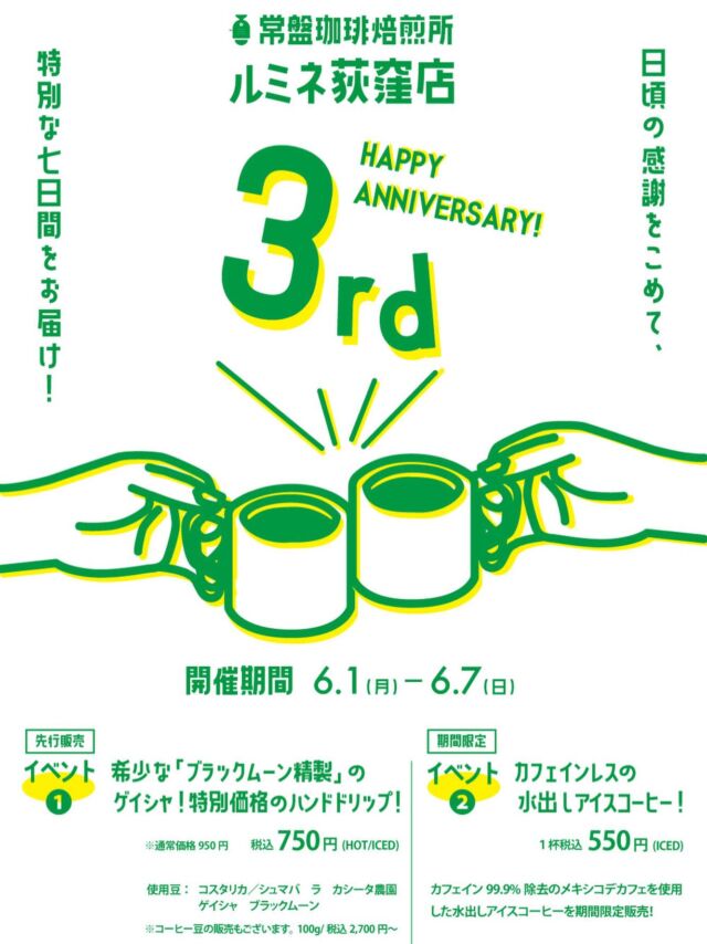 メキシコデカフェ5個BOX | 常盤珈琲焙煎所 | スペシャルティコーヒーの通販
